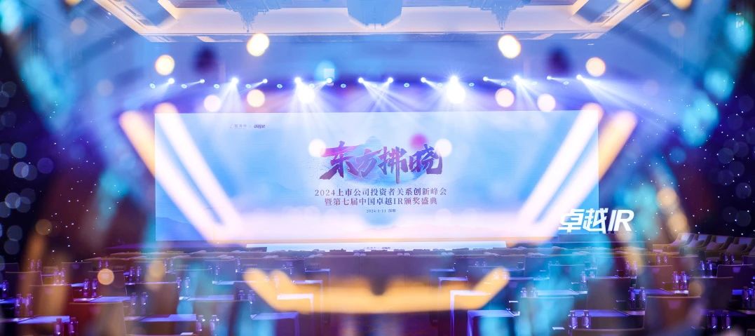 1705045371374519.jpg pp电子模拟器荣获中国卓越IR评比“最佳本钱市场沟通奖”2.jpg