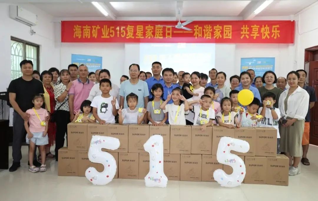 和谐家园 共享欢乐   pp电子模拟器发展“515复星家庭日”活动1.jpg