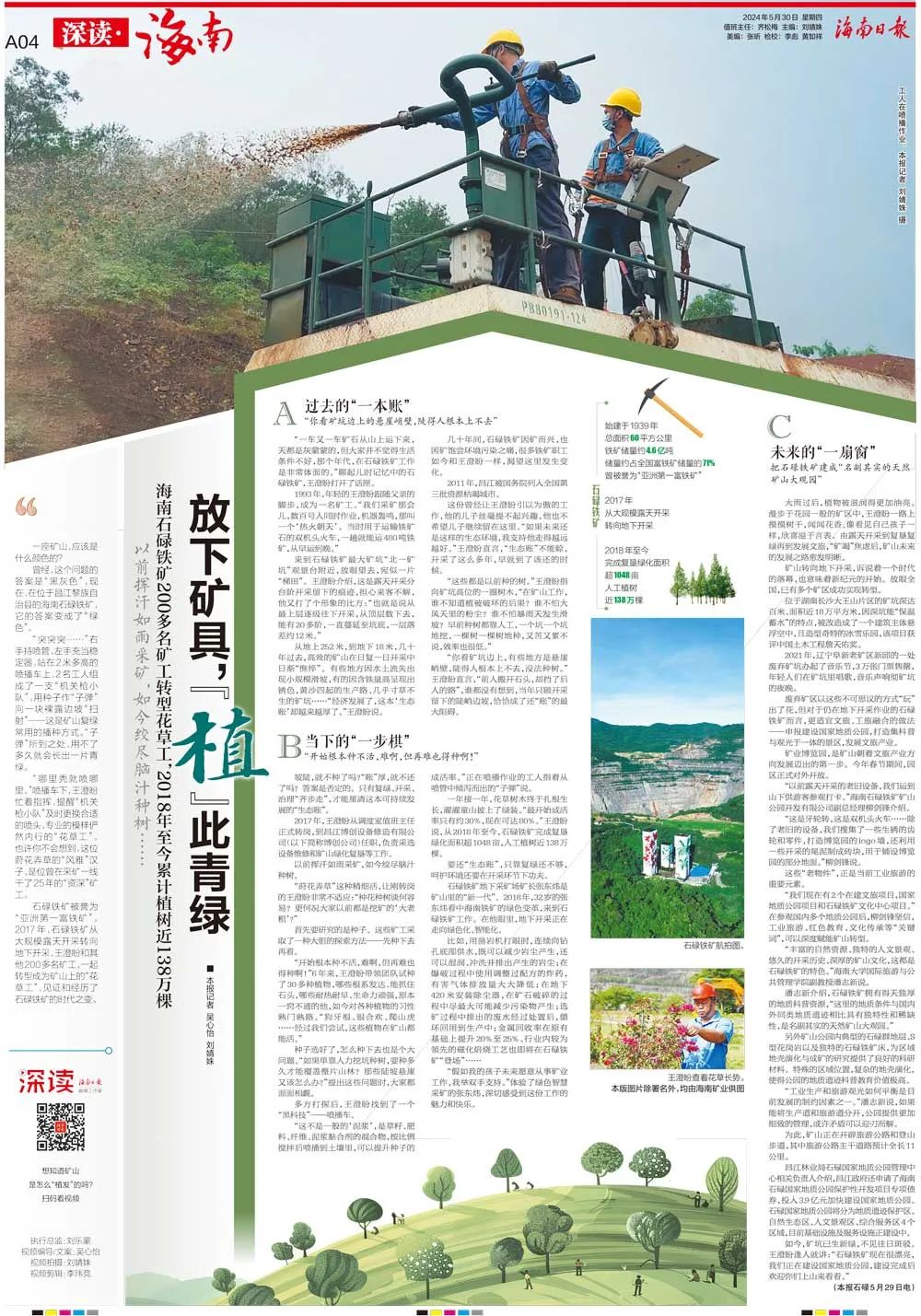 海南这座矿山，为何这么绿？1.jpg