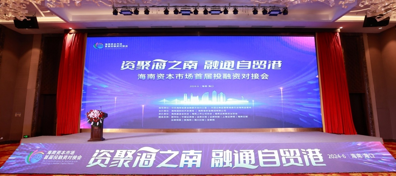 1719395519283788.png pp电子模拟器参与海南本钱市场首届投融资对接会图片5.png