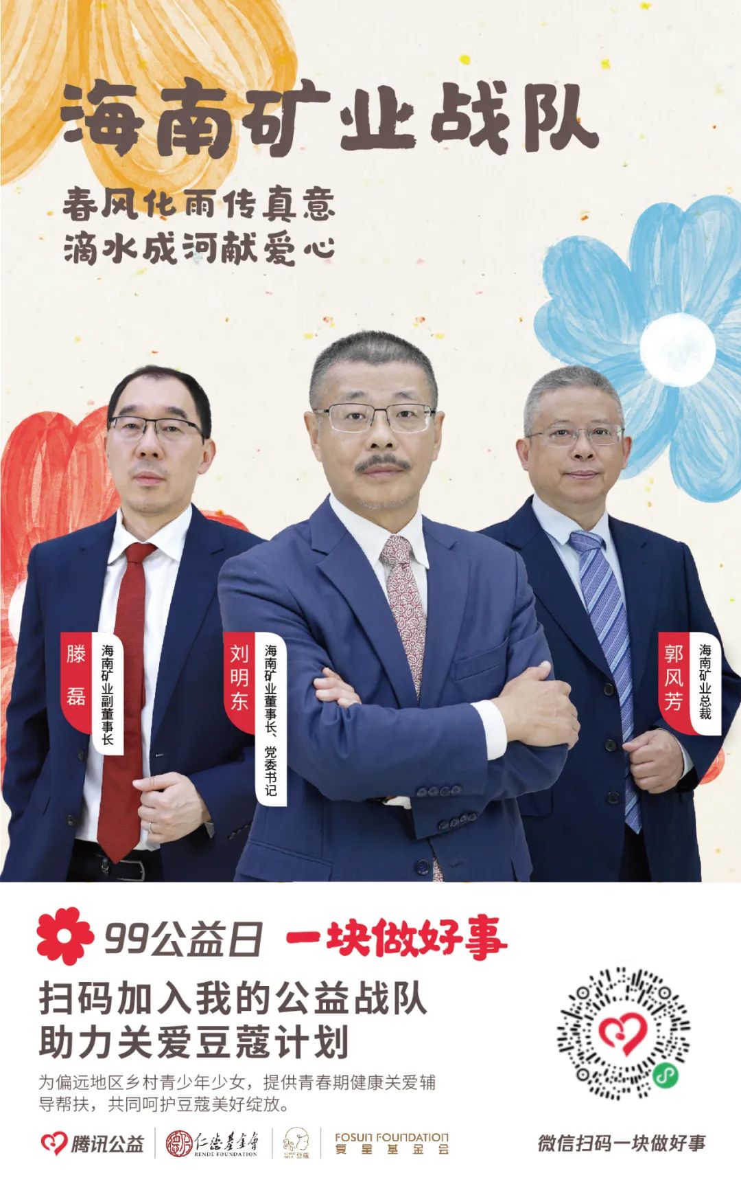 99公益日|pp电子模拟器为爱助力 “益”路前行