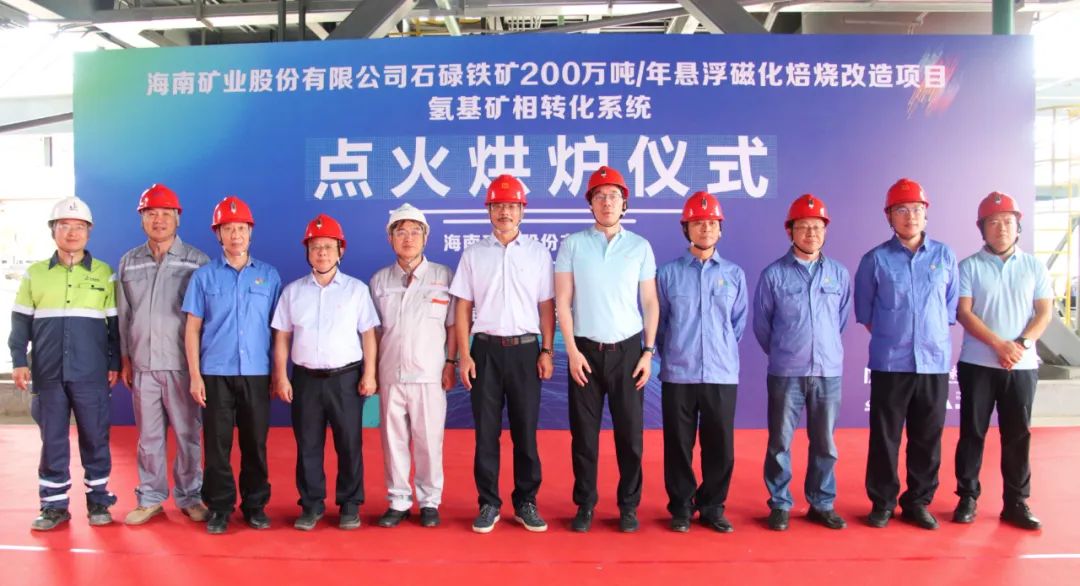 点火烘炉成功启动 pp电子模拟器悬浮磁化焙烧技术刷新项目获得沉猛进展