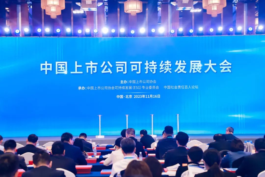 pp电子模拟器获评中上协“2023年上市公司ESG最佳实际案例”