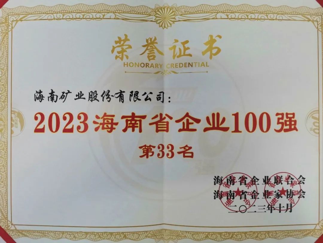 pp电子模拟器位列2023海南百强企业第33位，海南民营企业50强第6位