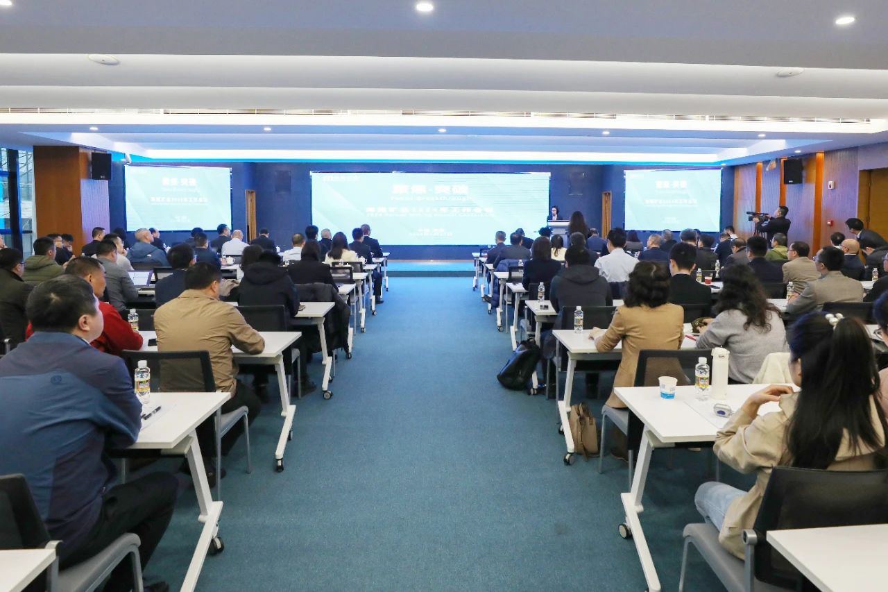 聚焦·突破——pp电子模拟器召开2024年工作会议