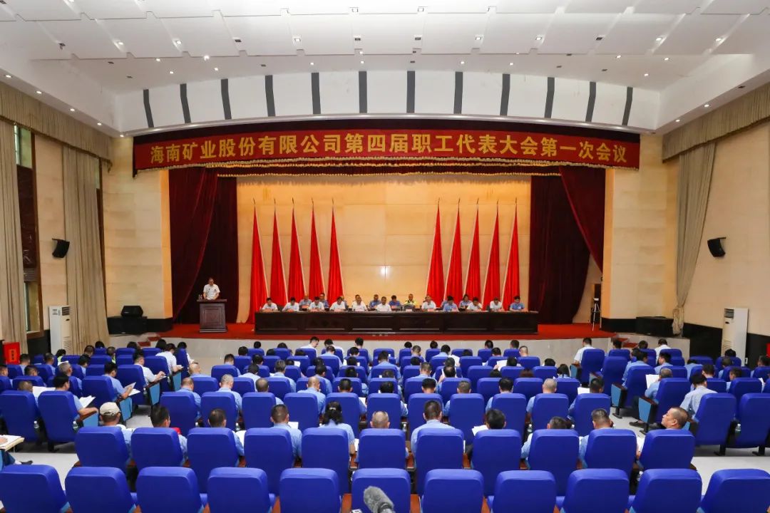 pp电子模拟器召开第四届职工代表大会第一次会议