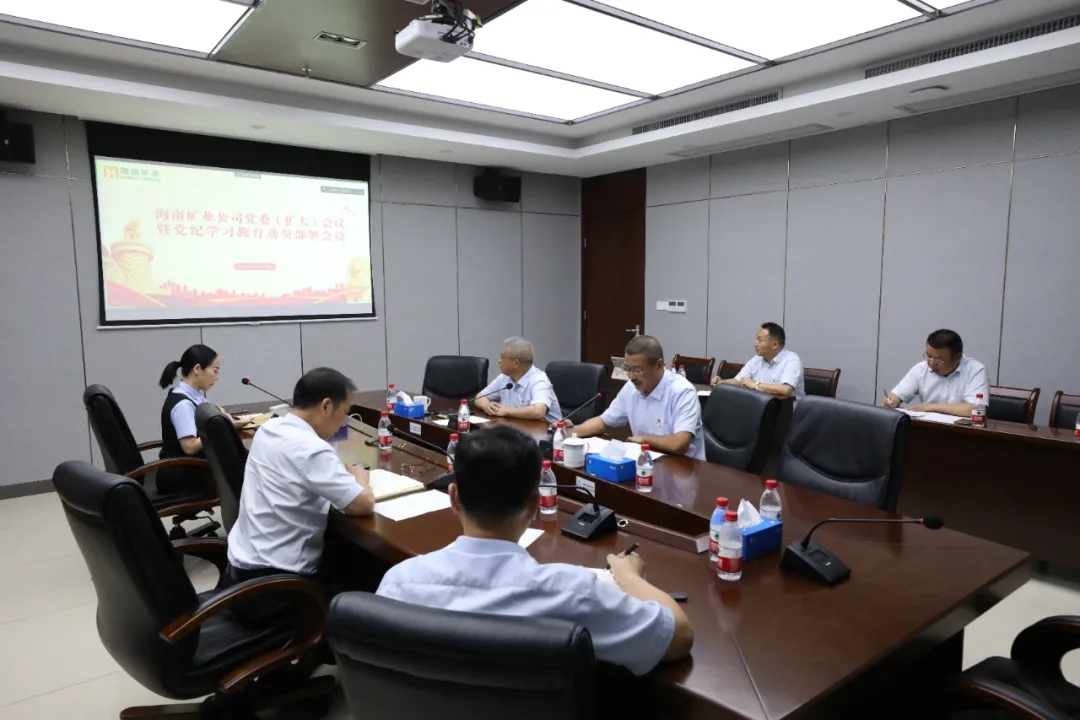 pp电子模拟器召开党委（扩大）会议 部署党纪进建教育工作