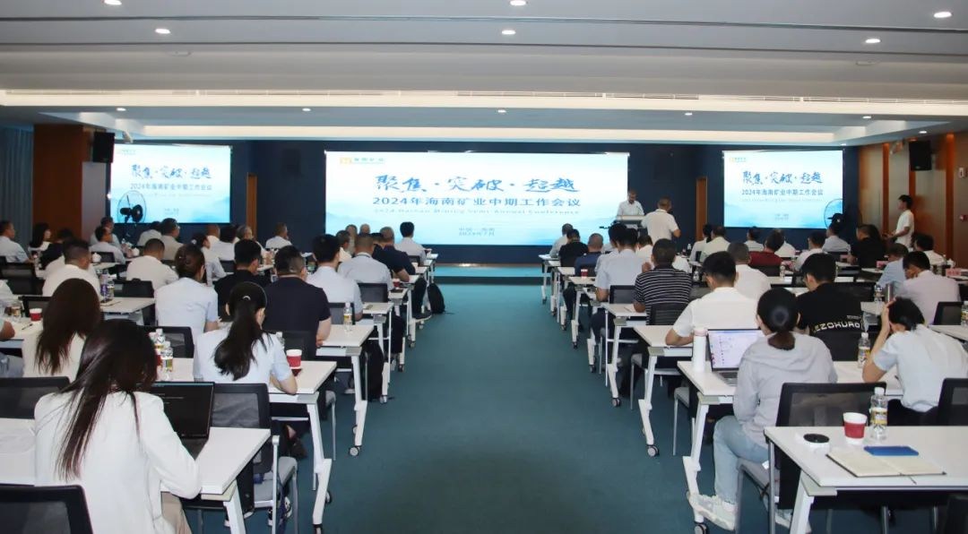 聚焦 突破 超过——pp电子模拟器召开2024年中期工作会议
