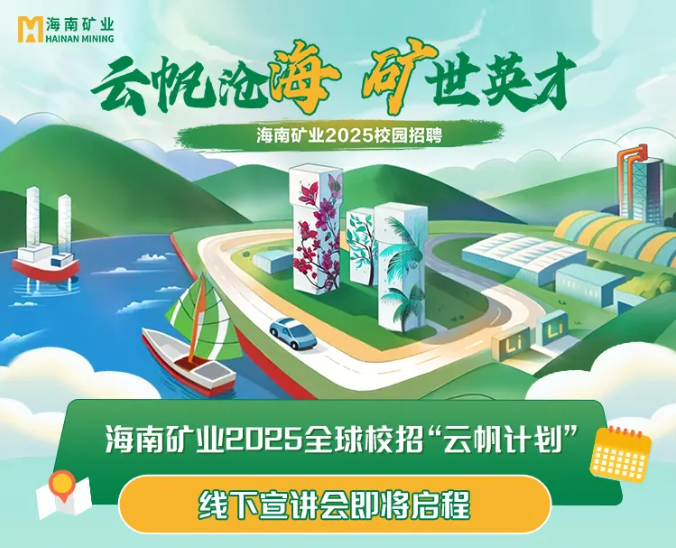 pp电子模拟器2025全球校沼装云帆打算”线下宣讲会启动啦~