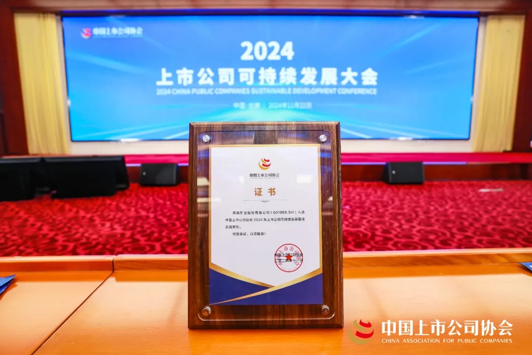 pp电子模拟器陆续两年荣获中上协“2024年上市公司可持续发展最佳实际案例”
