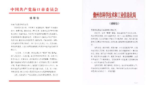 抗击“摩羯”显担任 pp电子模拟器荣获省国资委多项赞美
