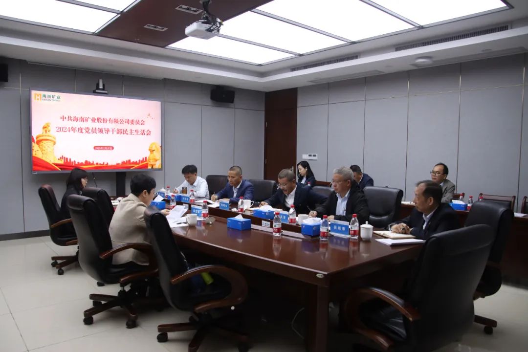 pp电子模拟器党委召开2024年度民主生涯会