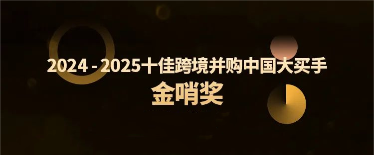 pp电子模拟器跨境并购特提斯公司获行业殊荣，全球化布局再树新标杆