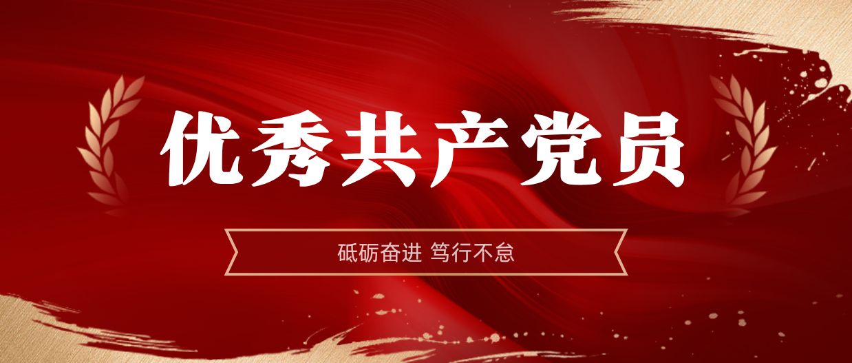 弘扬楷模心灵 | pp电子模拟器2024-2025年杜着秀共产党员