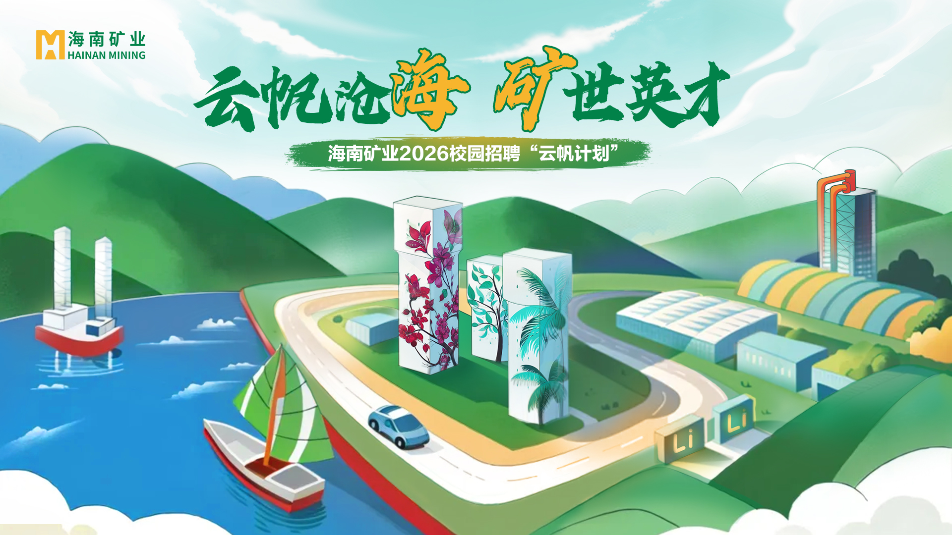 pp电子模拟器2026全球校沼装云帆打算”线下宣讲会启动啦