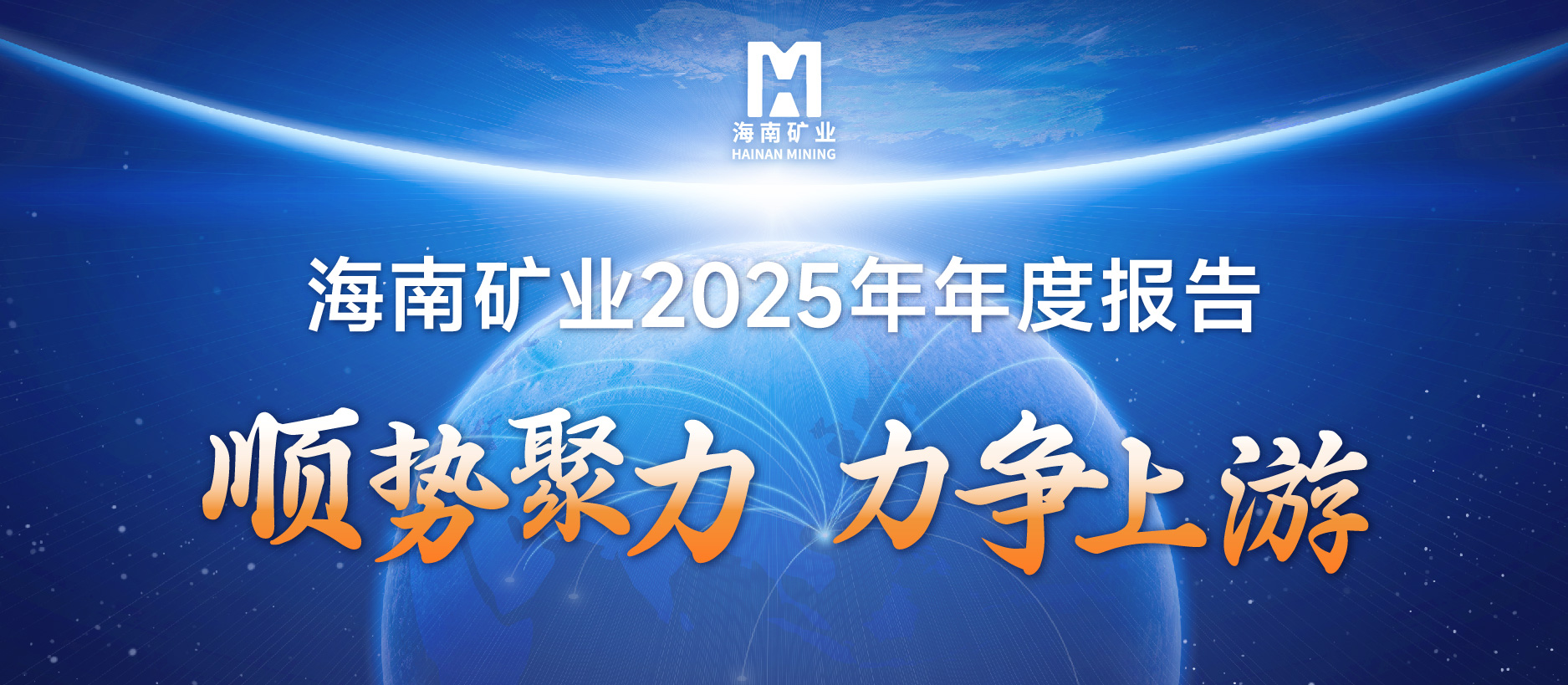 pp电子模拟器2025成就单：铁矿不变、油气增产、锂矿破局，夯实中持久增长基础