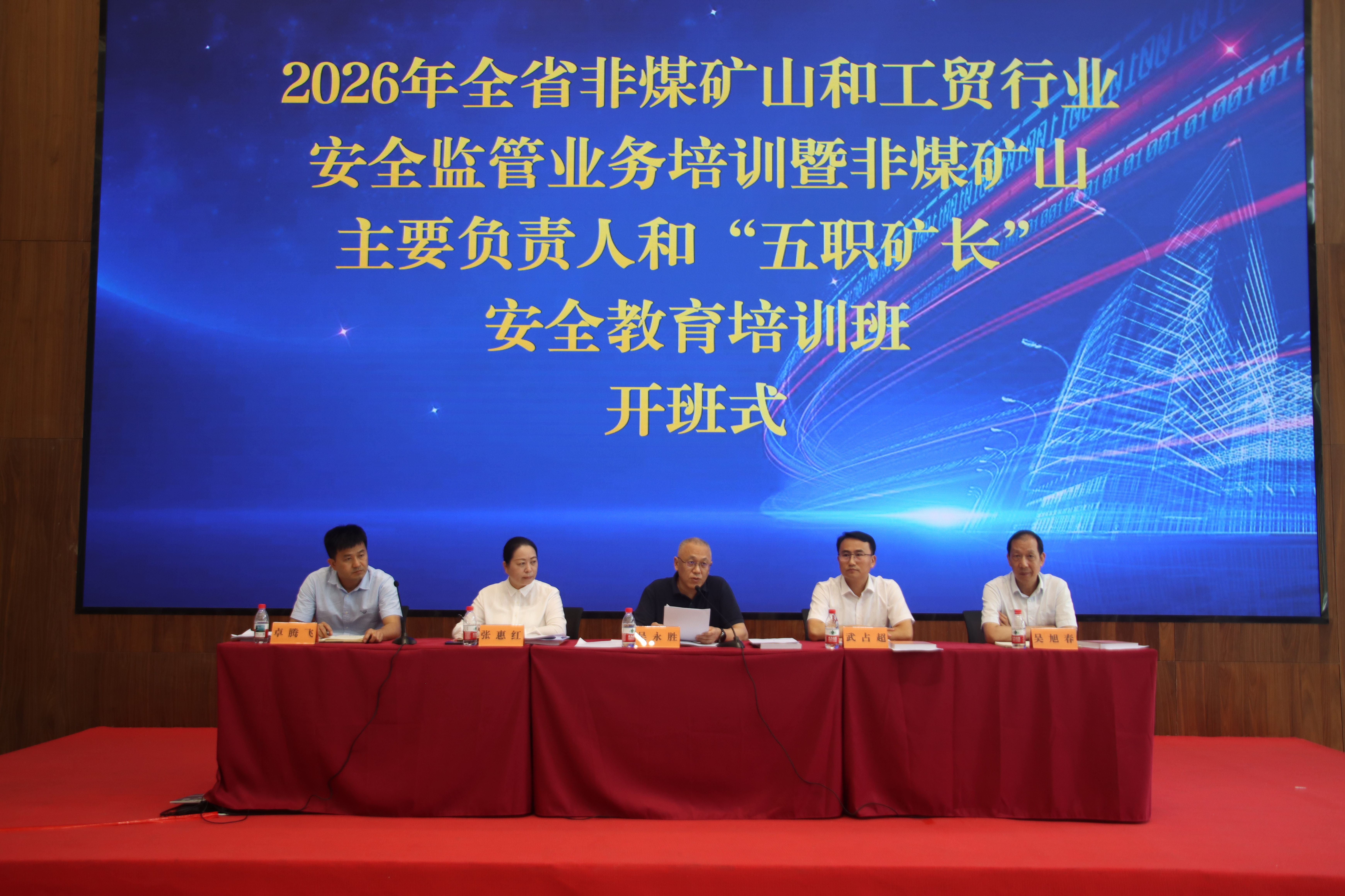 2026年海南省非煤矿山、工贸安全监管业务暨非煤矿山重要掌管人和地下矿山“五职矿长”安全教育培训班在昌江进行