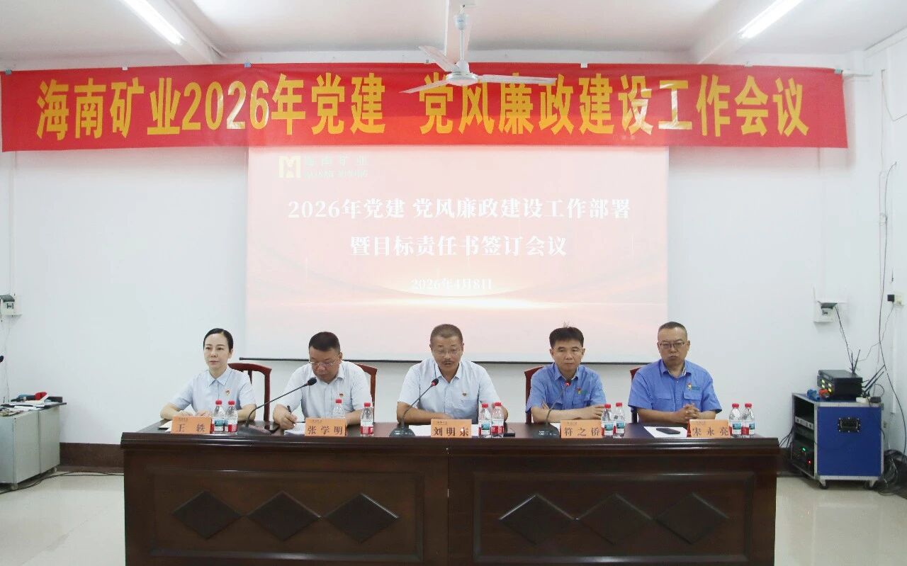 pp电子模拟器召开2026年党建、党风廉政建设工作会议