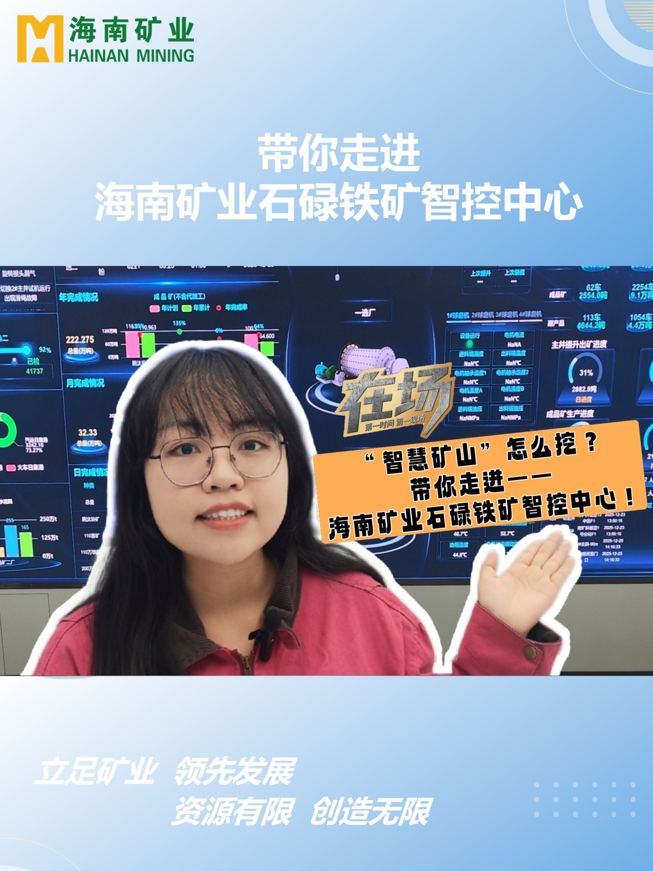带你走进pp电子模拟器石碌铁矿智控中心