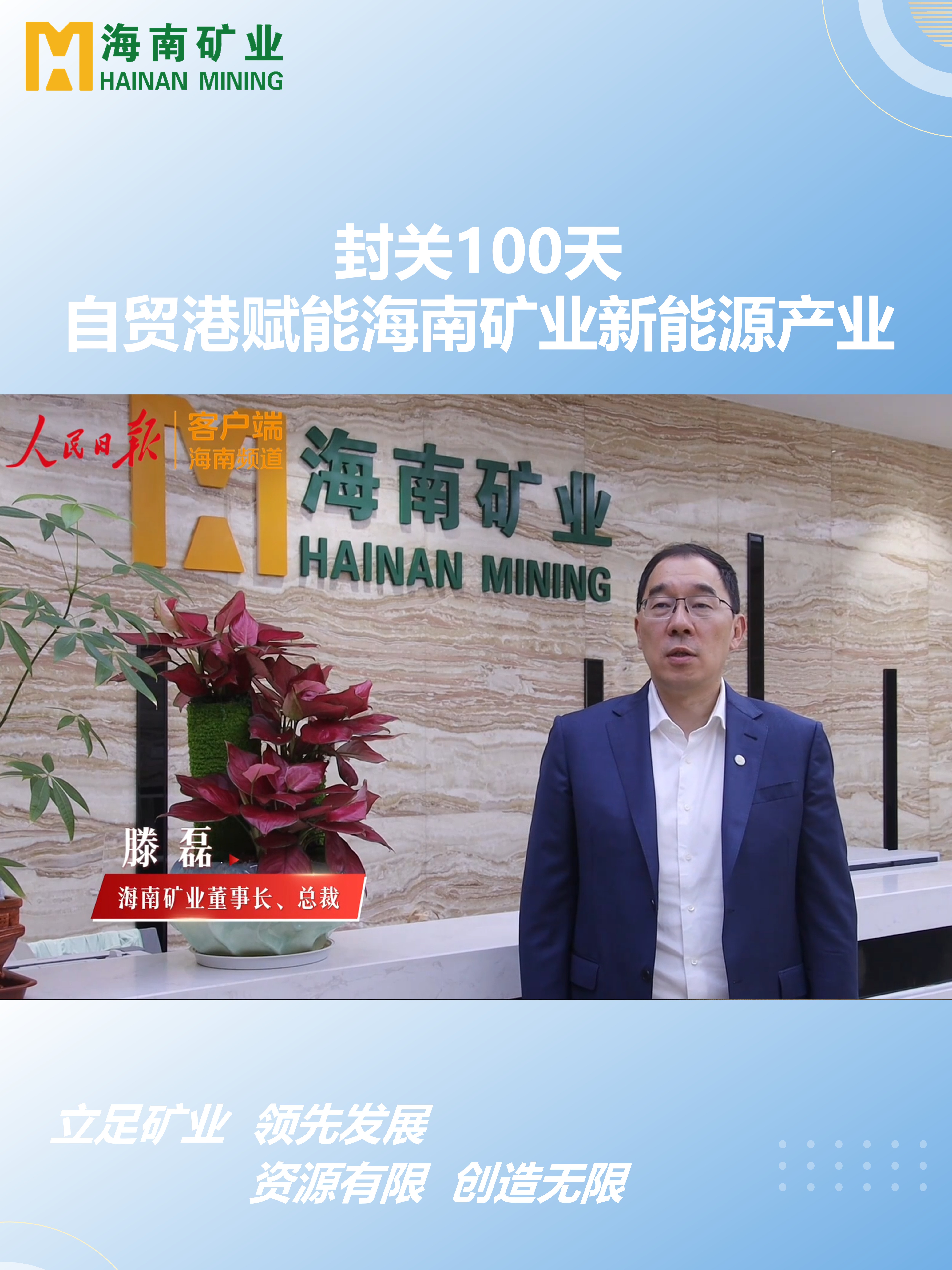 封关100天 自贸港赋能pp电子模拟器新能源产业