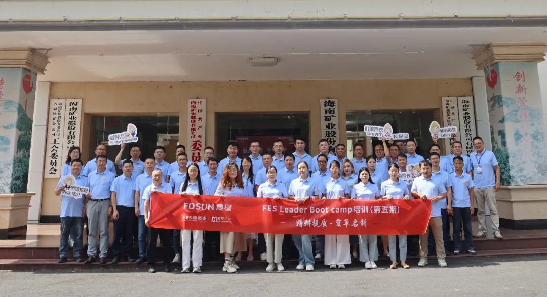 复星 2026 FES Leader Bootcamp 在pp电子模拟器成功进行